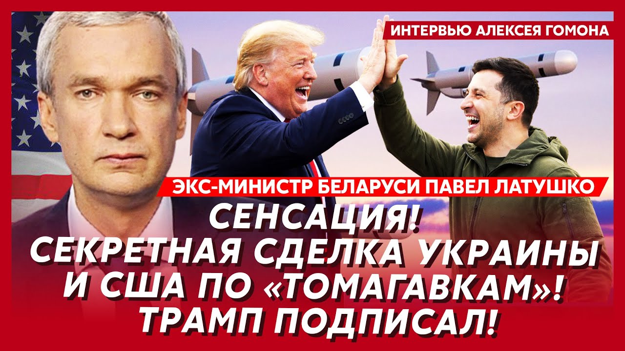 Прямо сейчас! Путин свергает Лукашенко! Высадка десанта в Минске! Подробности – экс-министр Латушко