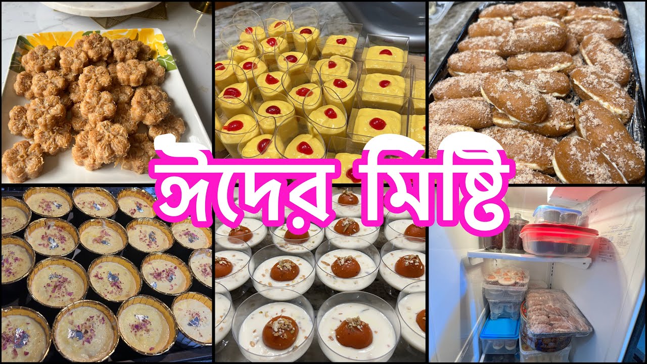 ঈদের দিন মেহমানকে তাক লাগিয়ে দেন এমন মিষ্টি তৈরি করে 🌙