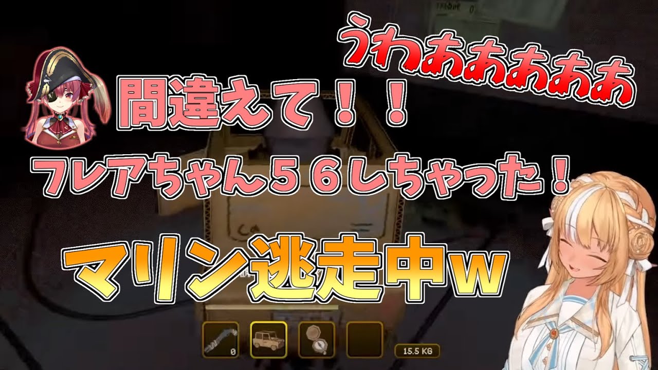【ホロライブ切り抜き】誤射してパニクるマリン船長と大爆笑で逃走を見守るフレアちゃん【不知火フレア／宝鐘マリン／兎田ぺこら／白銀ノエル／ミメシス／#ホロライブファンタジー】