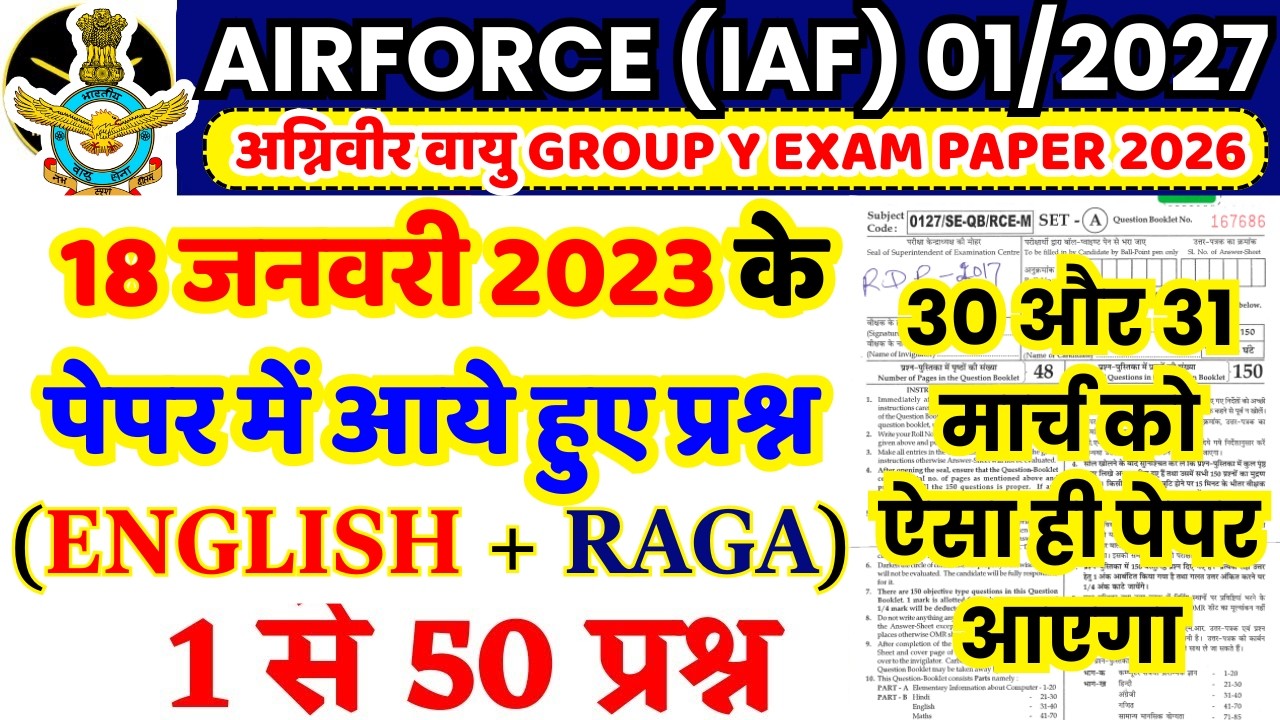 Airforce 01/2027 | Airforce agniveer 30 march paper | Airforce Y Group previous year question paper
