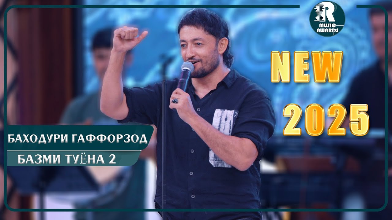 Баходури Гаффорзод Базми Туёна 2 2025с Bahoduri Gafforzod Bazmi Tuyona 2025s 2 (Bazmoro)