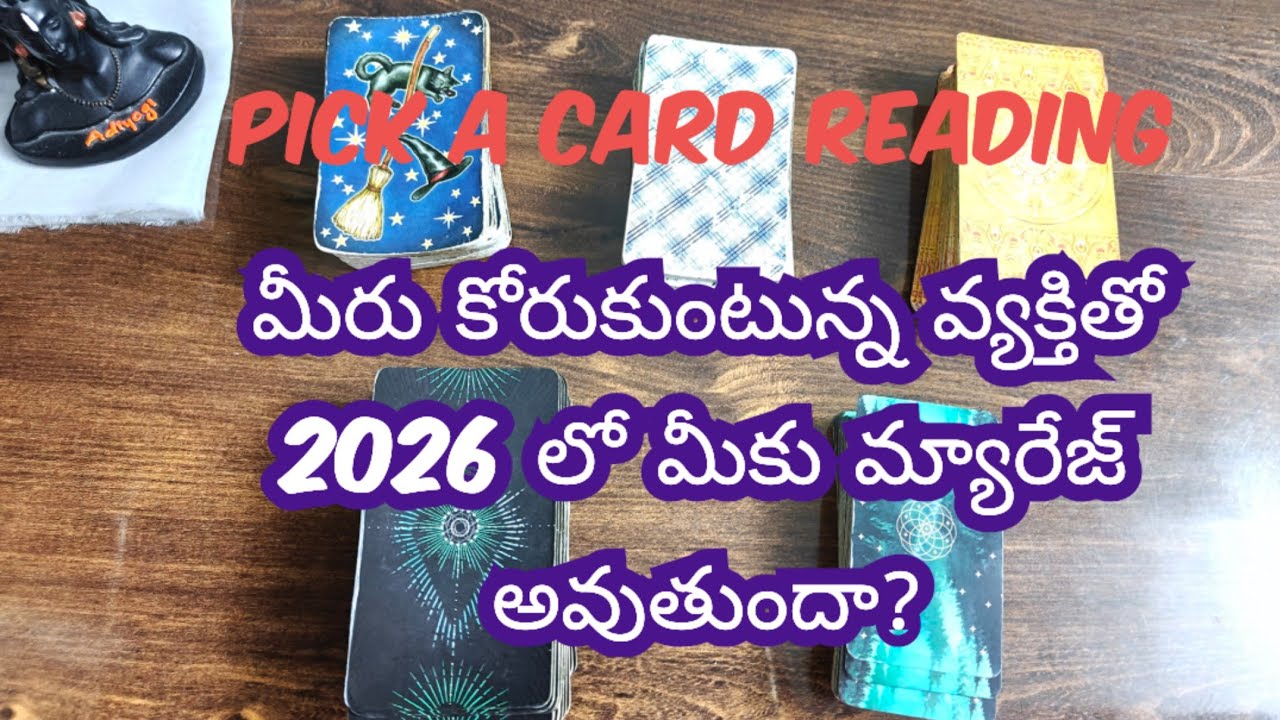 💌 TELUGUTAROTREADING||మీరు కోరుకుంటున్న వ్యక్తితో 2026 లో మీకు మ్యారేజ్ అవుతుందా?