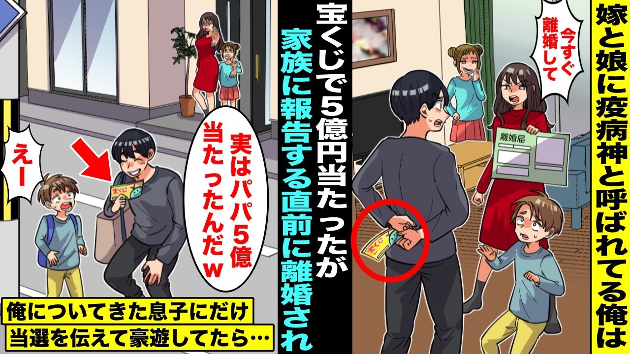 【漫画】嫁と娘に疫病神扱いされてる俺だったが５億円の宝くじに当選したので報告しようとしたら離婚届を渡され家を追い出されてしまった…俺についてきてくれた息子と５億円で豪遊してたら嫁と娘がやってきて・・・