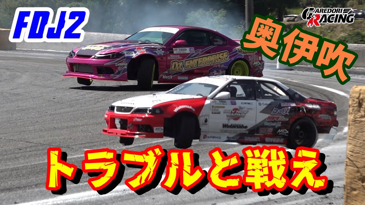 レブリミット9500回転のラーマン号に奇跡の１本が・・・　トラブルと戦いながら頑張って走り切れ　FDJ2　奥伊吹戦　Round5