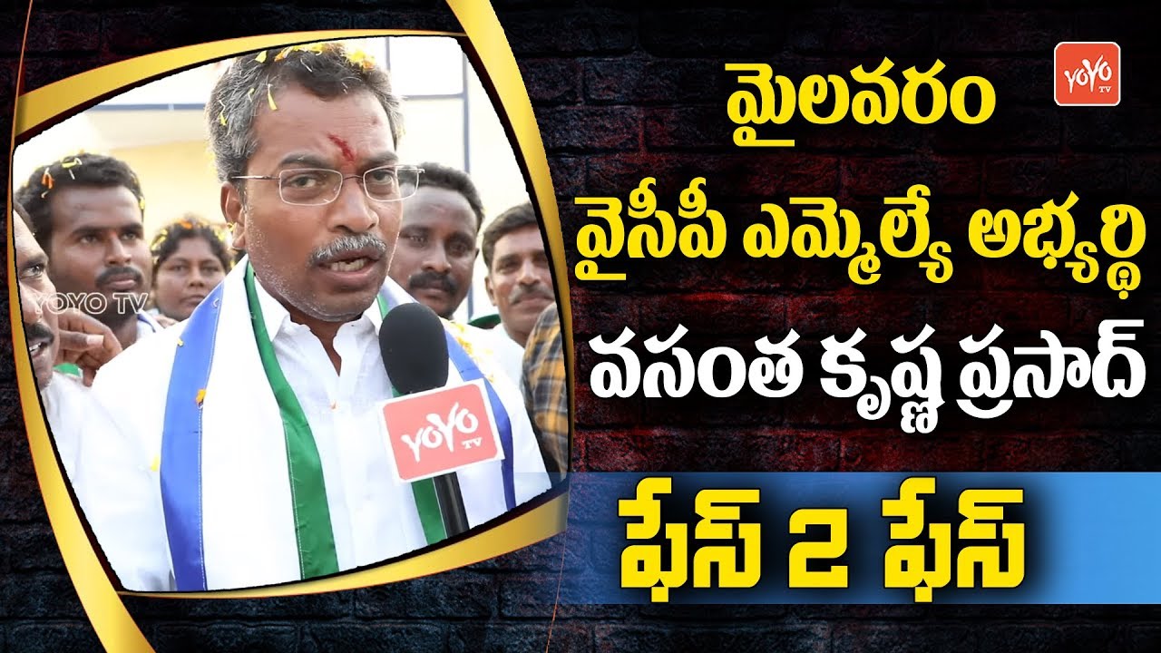 Mylavaram YCP MLA Candidate Krishna Prasad Face To Face | YS Jagan | AP Elections | YOYO TV Channel