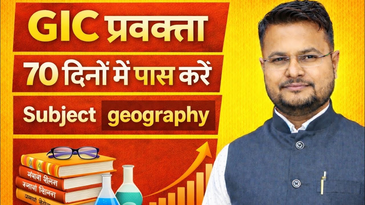 GIC प्रवक्ता Geography 70 दिनों में कैसे पास करें | Complete Strategy, Syllabus & Study Plan 2026🔥