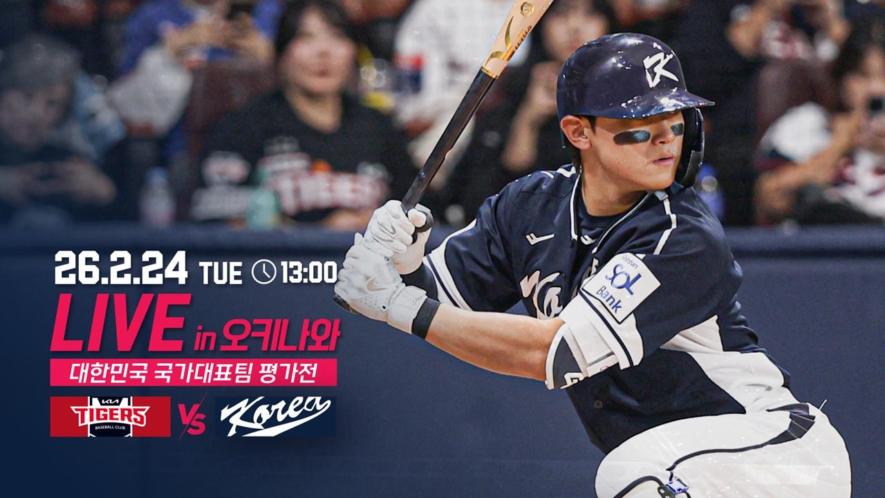 2026 대한민국 국가대표팀 평가전 LIVE | KIA타이거즈 vs 대한민국 국가대표팀