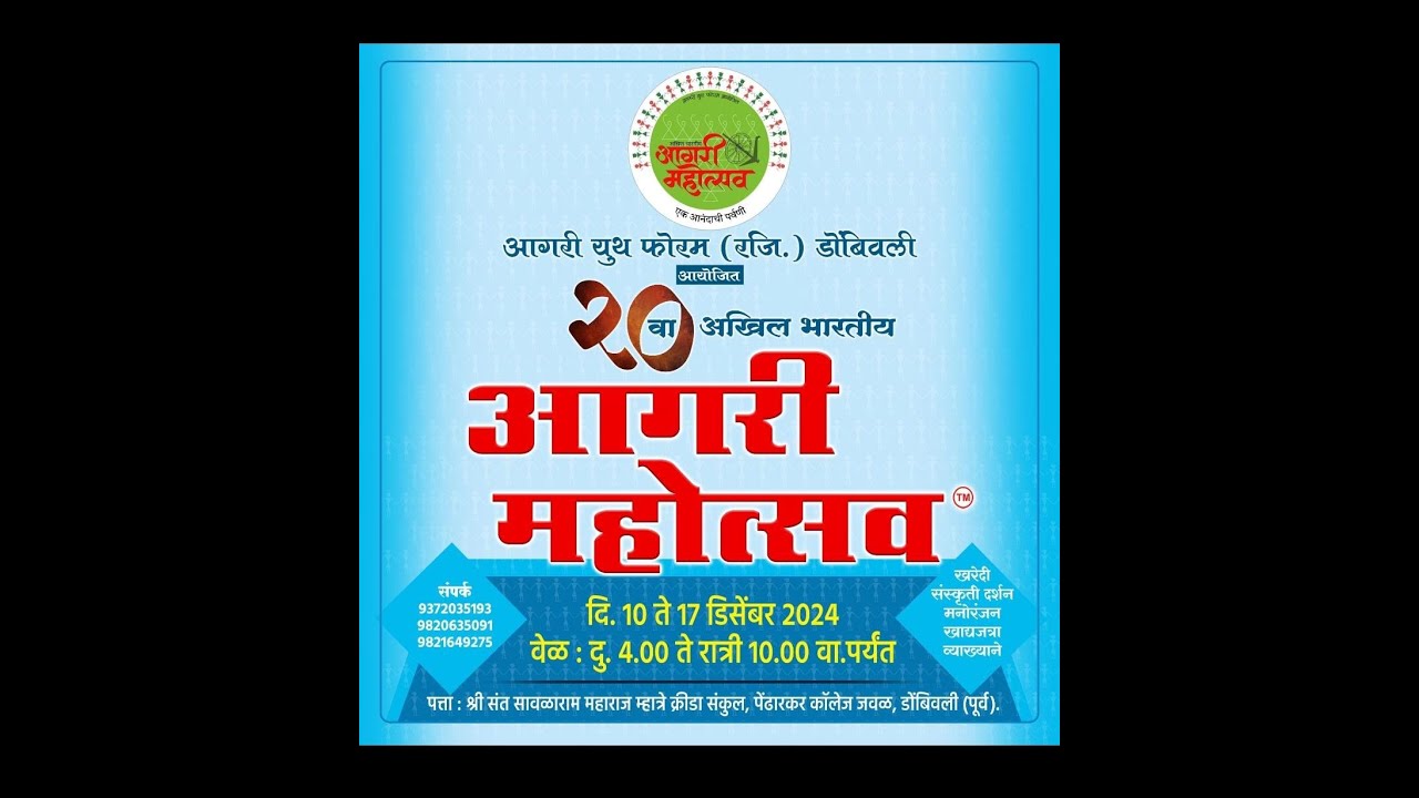 AGARI MAHOTSAV 2024 DOMBIVALI-DAY-4