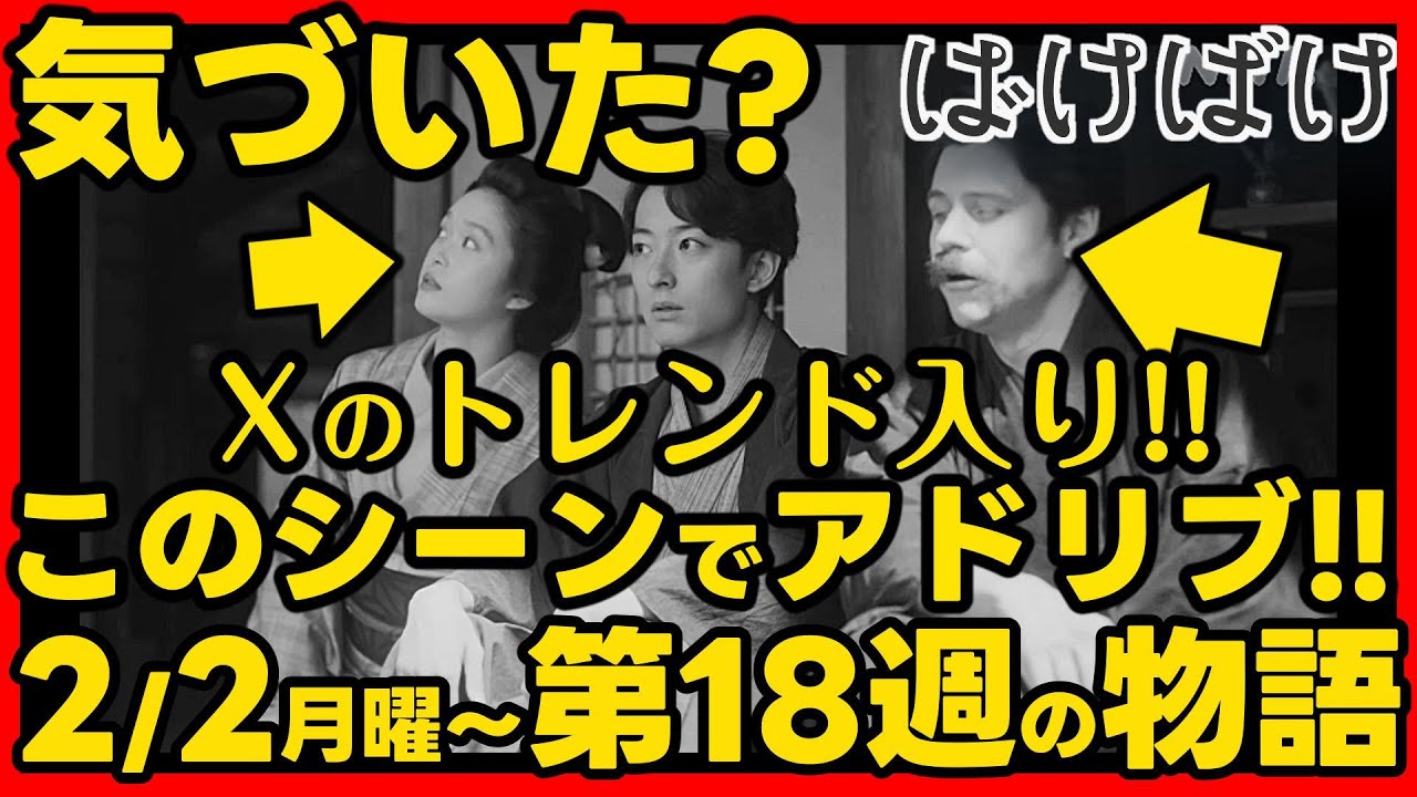 【ばけばけ】朝ドラ第１８週あらすじネタバレ 感想予想考察 NHK ストーリー ２月２日（月）〜２月６日（金）最新