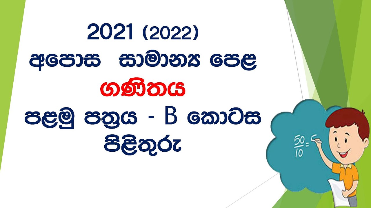 2021 O Level Maths Paper 1 Part B Discussion (2022 May) | OL Exam Maths Paper | සමාන්‍ය පෙළ ගණිතය