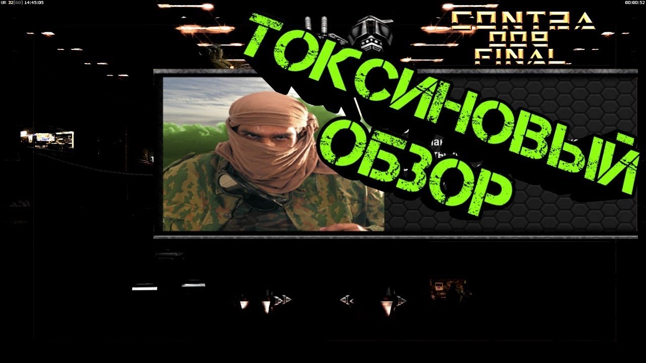 Generals Contra 009 Final - ГЛА ХИМИЧЕСКИЕ ВОЙСКА