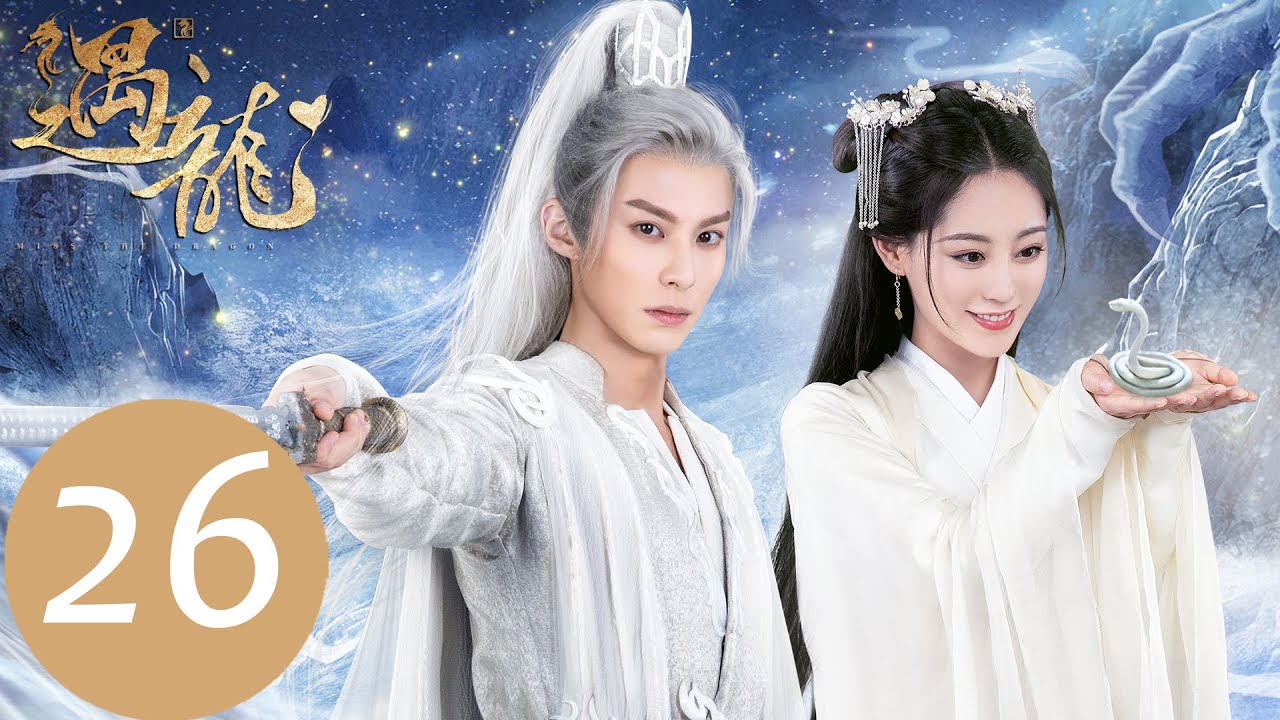 EP26 青青拔翎羽為雪阡尋求藥「遇龍」| WeTV
