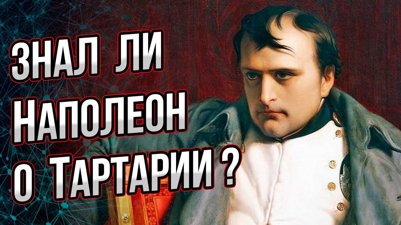 Зачем Наполеон на самом деле в Москву ходил и кто его на это надоумил? Андрей Буровский