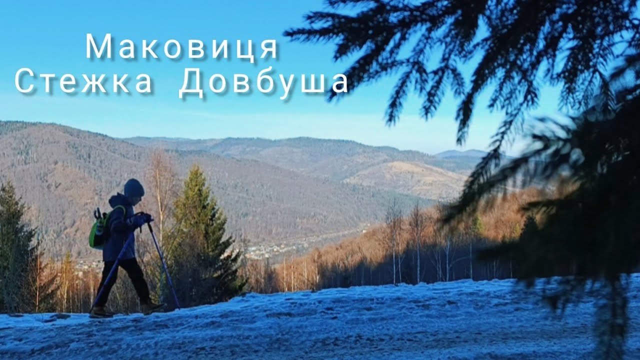 ЯРЕМЧЕ 🛖 | Гора МАКОВИЦЯ🌲| Стежка Довбуша 🗿