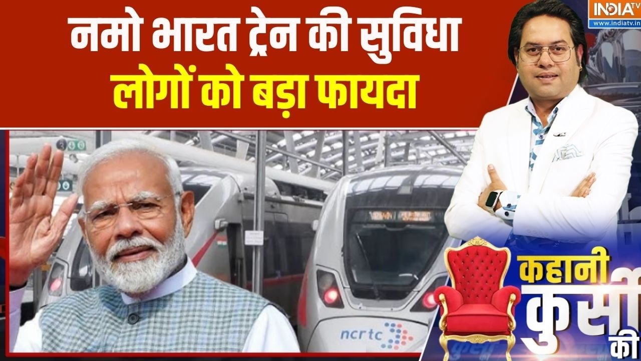 Kahani Kursi Ki: पीएम मोदी ने मेरठ मेट्रो और नमो भारत ट्रेन को दिखाई हरी झंडी, मिली बड़ी सौगात