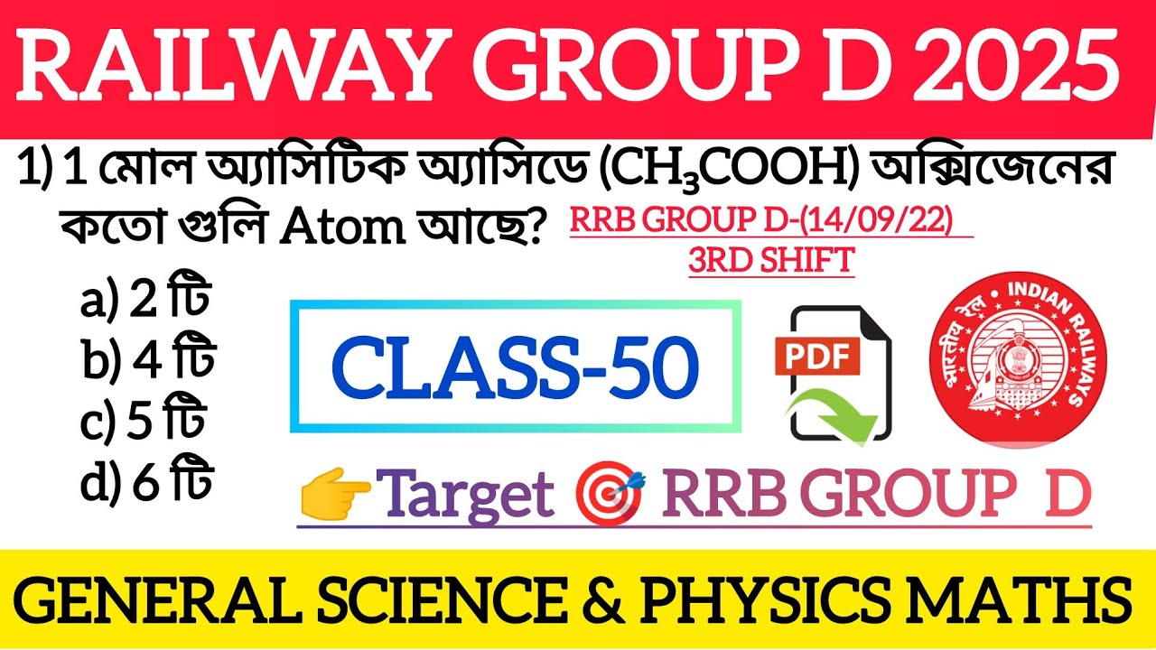 RRB GROUP D GENERAL SCIENCE | RRB GROUP D GENERAL SCIENCE IN BENGALI