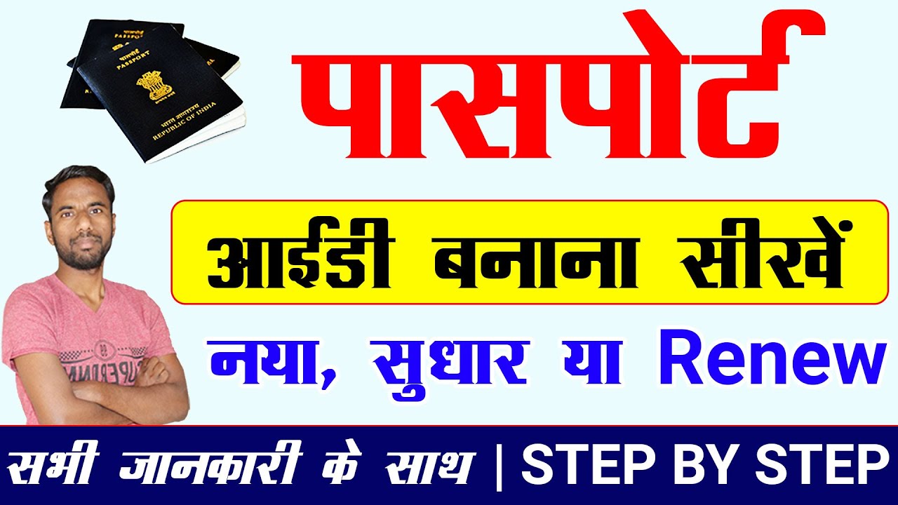 Passport id kaise banaye 2024 | passport seva id kaise banaye | passport user id kaise banaen