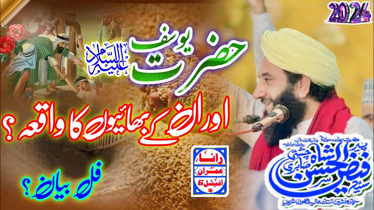 Peer Syed Faiz ul hassan Shah | Hazrat Usaf Or Bhaion Ka Waqia | 2024 Bayan| RanaImranOfficial6