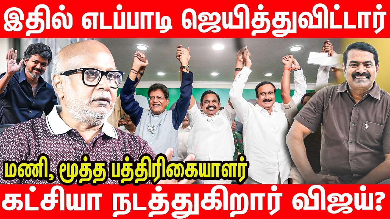 Seeman is gaining national importance | Journalist Mani Latest Interview