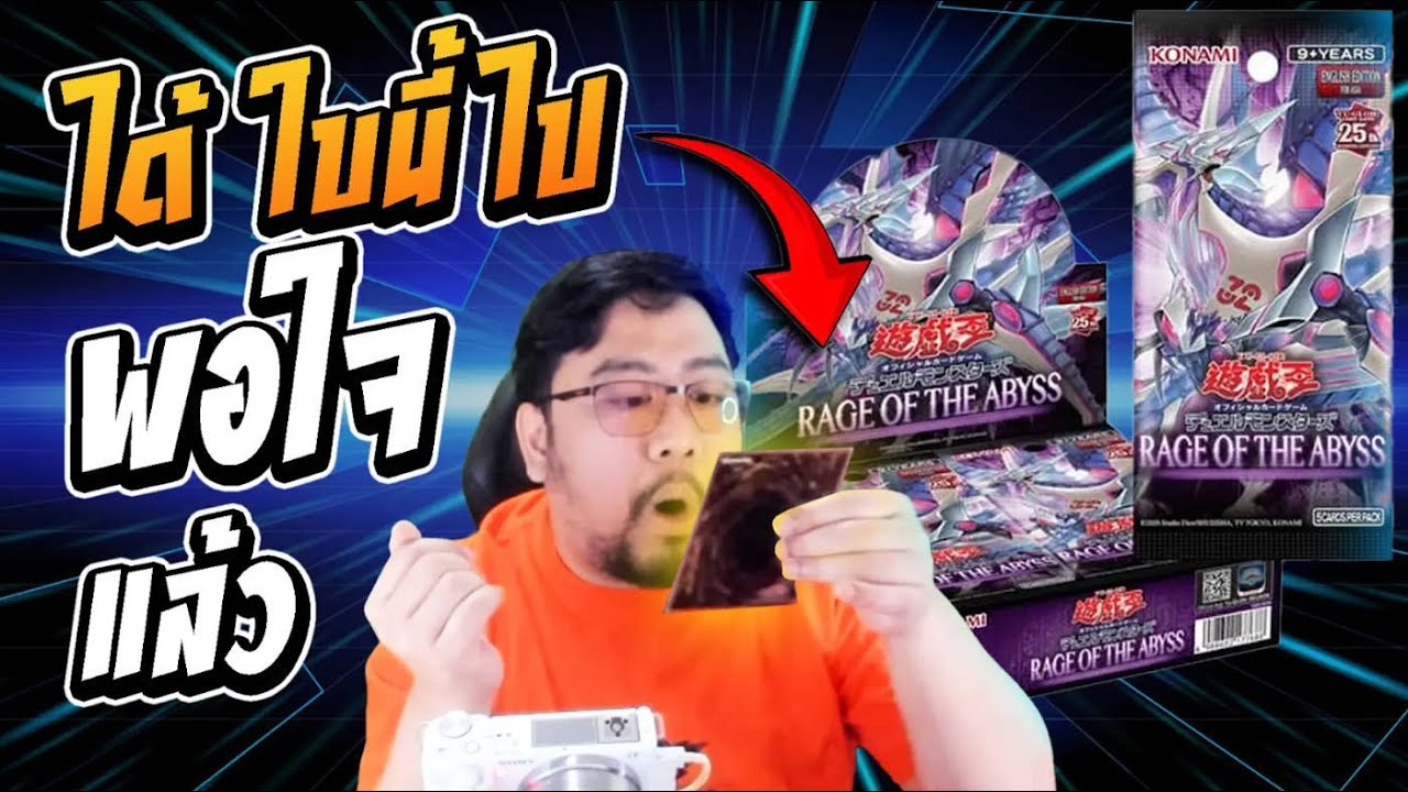 มาใบนี้ใบเดียวฟินเด็กหนวดเลยครับ! RAGE OF THE ABYSS!