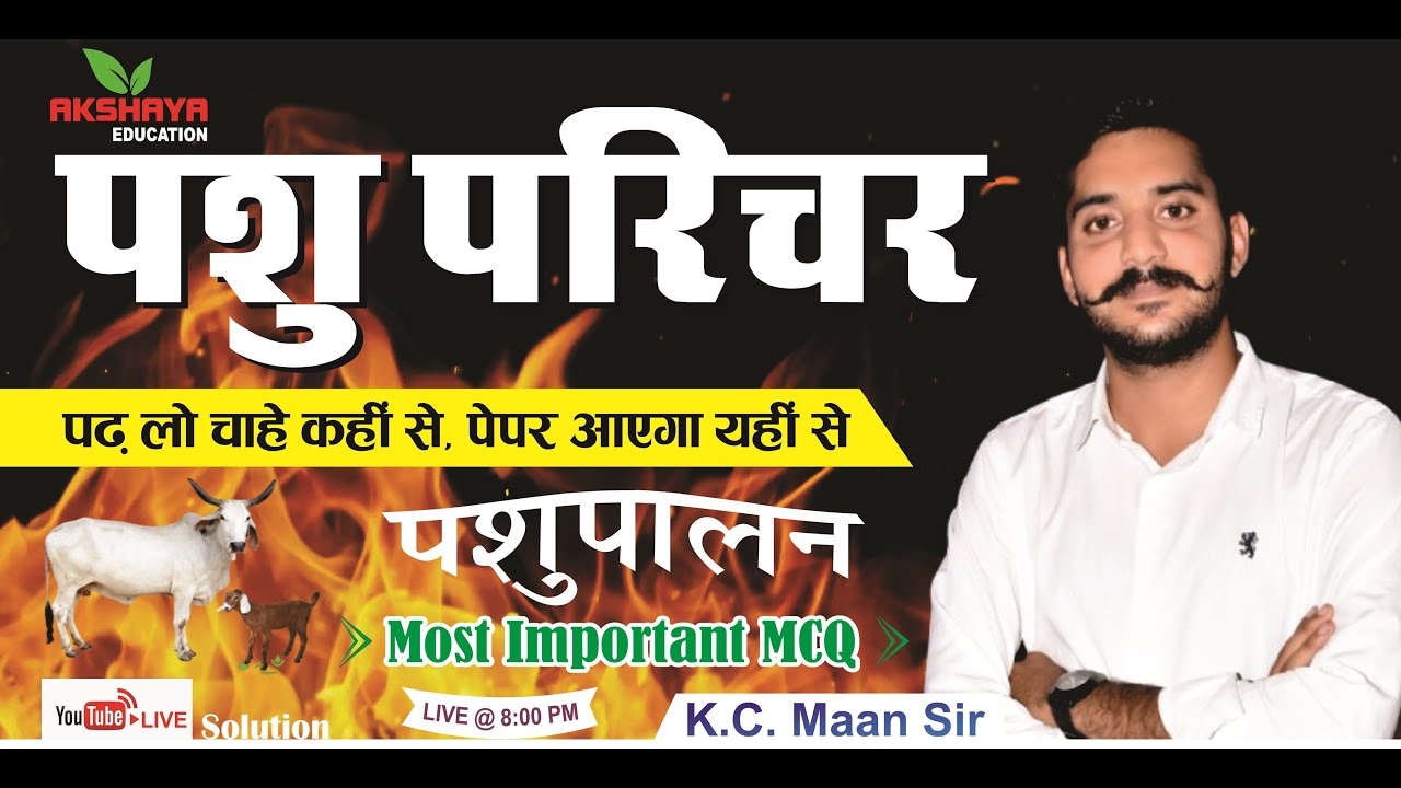 पशु परिचर भर्ती 2024 । पशुपालन । Animal Husbandry