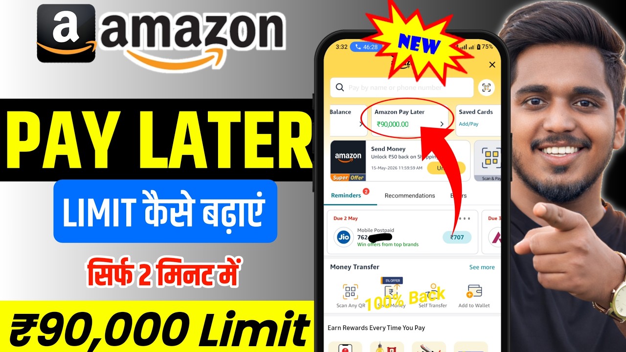 Amazon Pay Later Limit Increase 2026 | How To Increase Amazon Pay Later Credit Limit | New Process