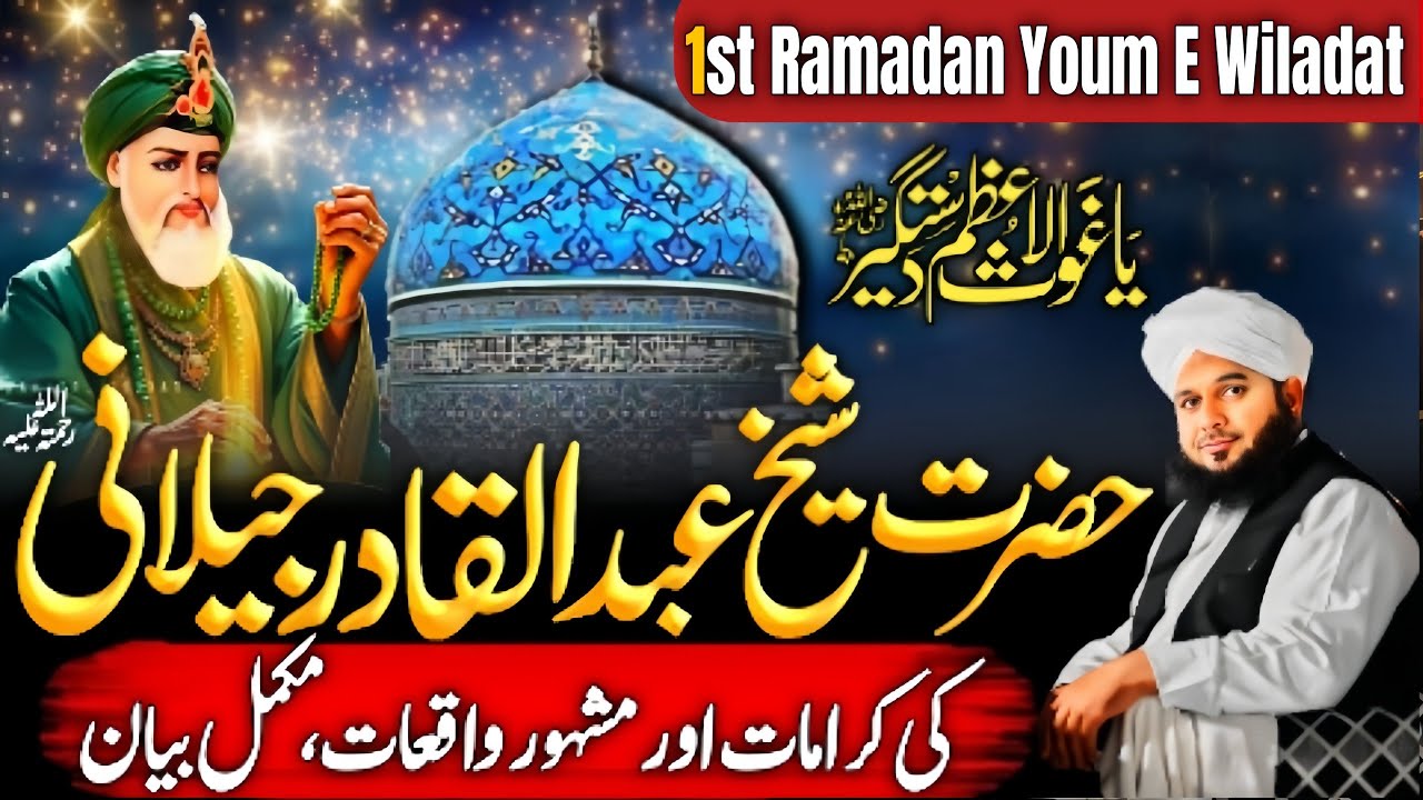 1st Ramadan - Youm E Wiladat Hazrat Ghous Paak  {R.A} | Peer Ajmal Raza Qadri Bayan 2026