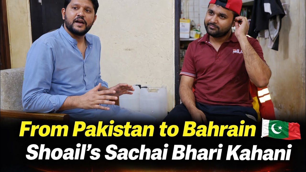 Shoail Bahrain men 3 sall bad Kitna kama raha hai 