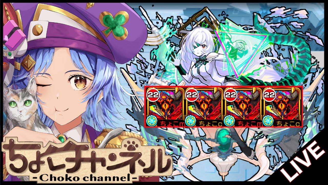 【🔴LIVE】exアムネディアvsディヴィジョン艦隊【モンスト/ちょこ】
