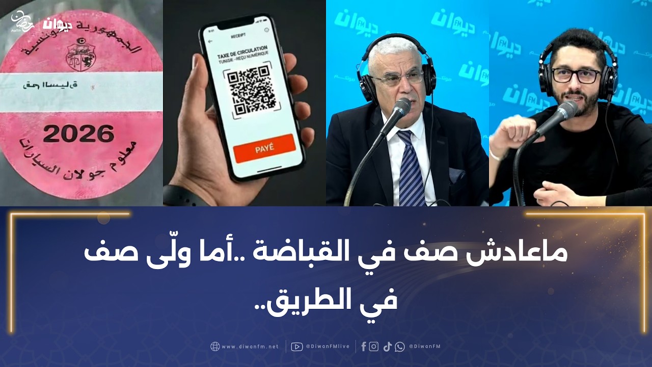 خلاص الفينيات عن بعد في اطار الرقمنة ..لكن الوضع تفاقم أكثر..