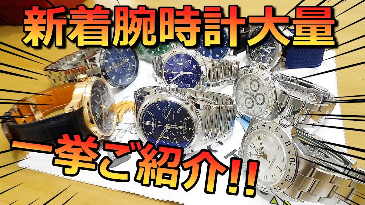 【大興奮】ロレックスのデイトナ、ブルガリのオクト、IWCのポルトギーゼ、ブレゲのアエロナバルなど、レアで超魅力的な高級腕時計を一挙ご紹介！！【ウォッチ911】
