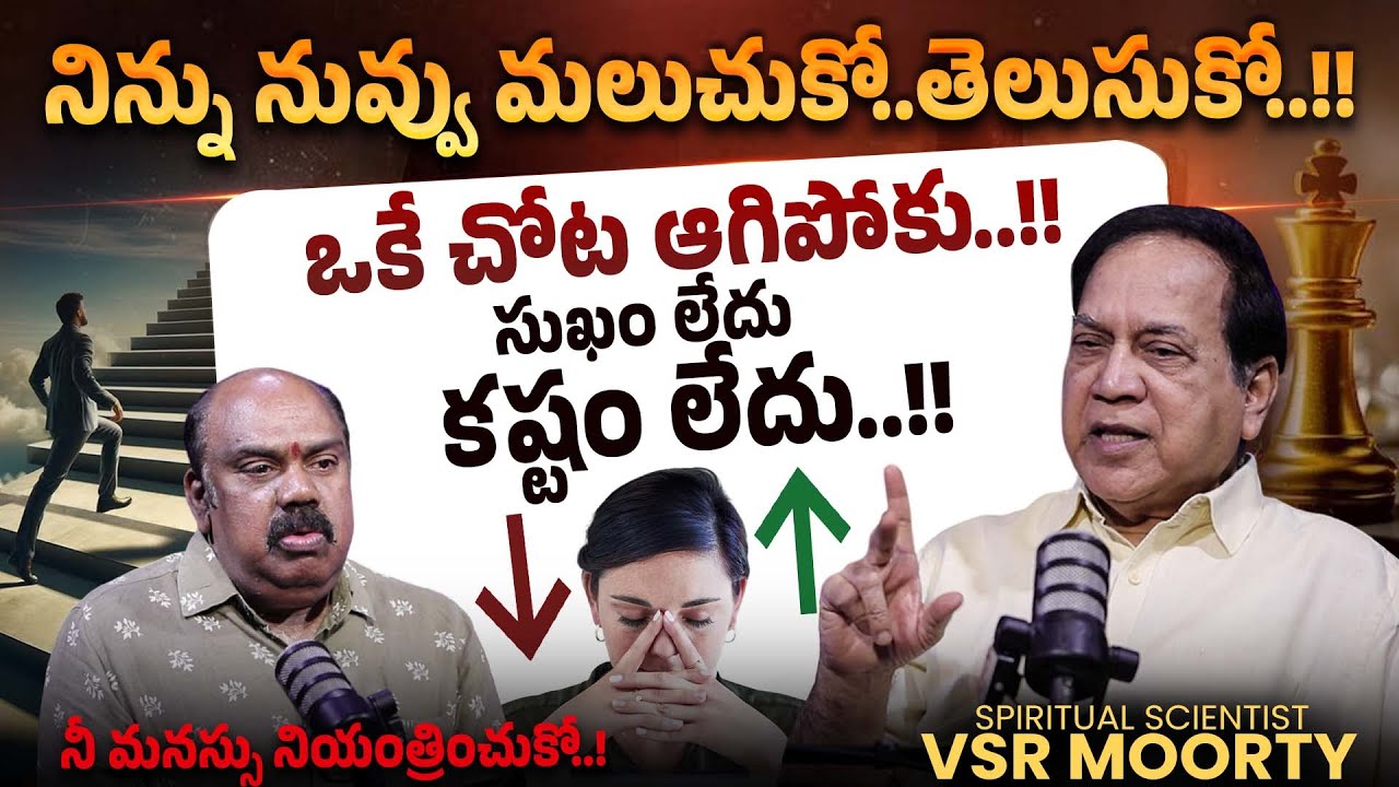 🔥Spiritual Scientist VSR Moorty Truth about Life Changing Secrets | Best MOTIVATIONAL Podcast Telugu