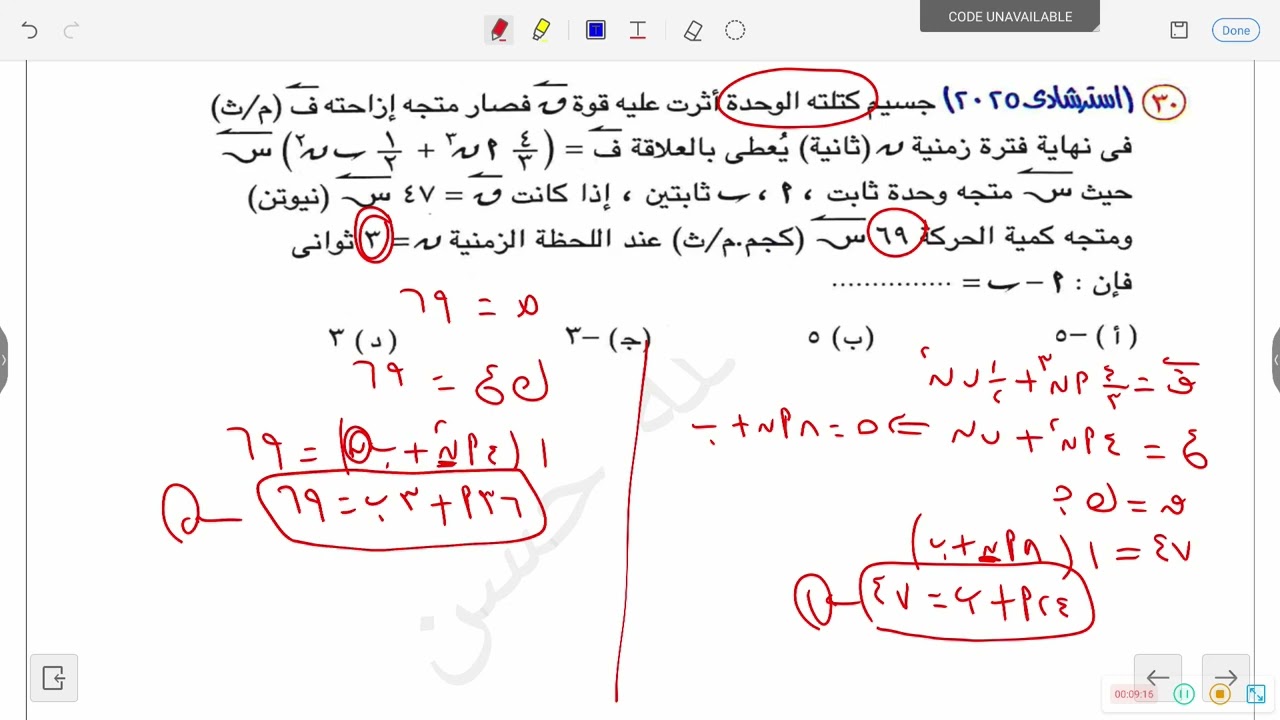 تابع تمارين نيوتن الثاني