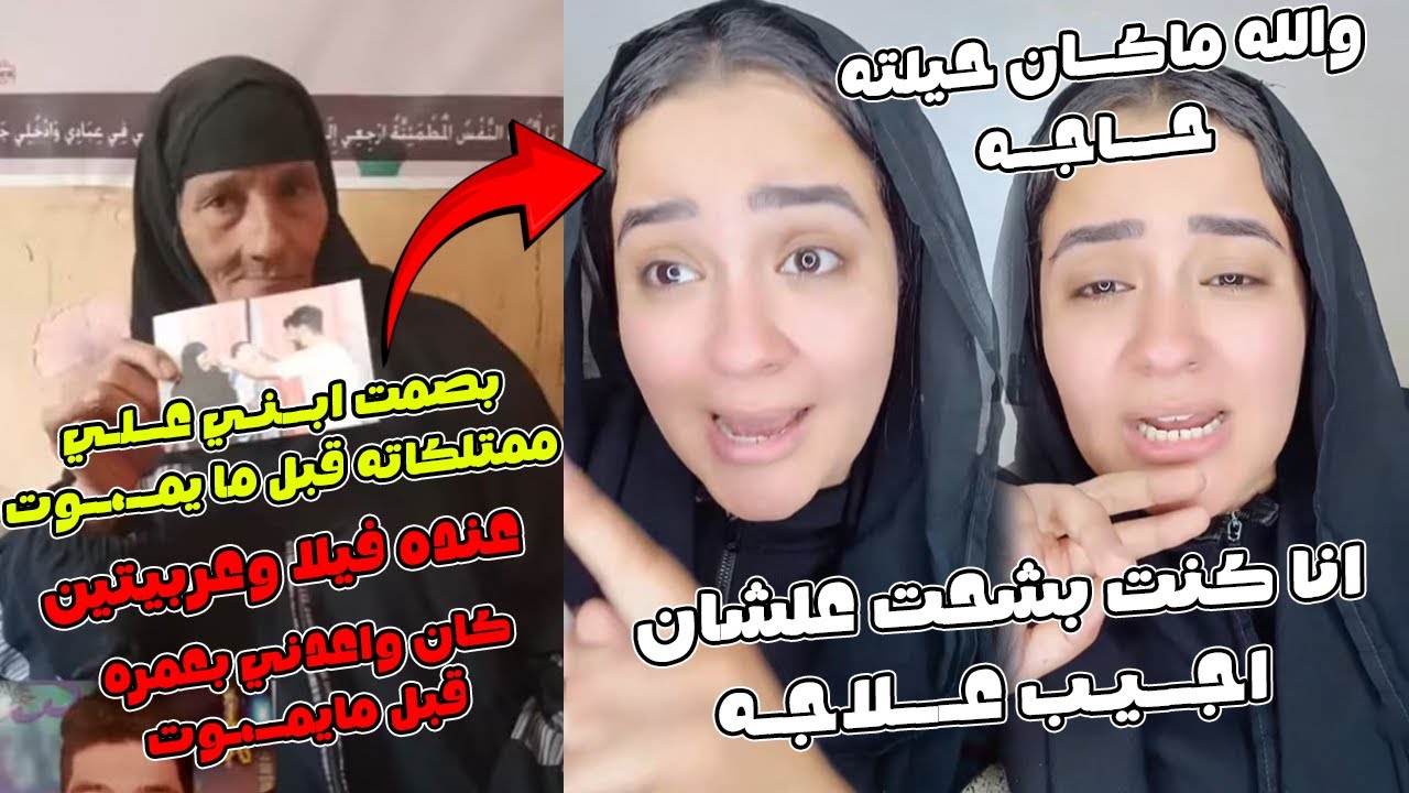 اول رد من هبه التركي علي ام ابراهيم شيكا|بصمت ابني علي ممتلكاته وهو بيمــ،ـوت😱 انا عاوزه ورث ابني😯.