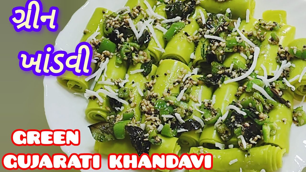 ગ્રીન ખાંડવી|સરળ રીતે ઘરે બનાવો સોફ્ટ અને પરફેક્ટ ખાંડવી|Green Khandavi@Gujarati's Food Table