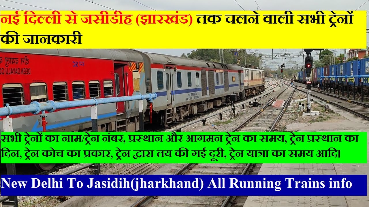 नई दिल्ली से जसीडीह तक सभी चलने वाली ट्रेनों की जानकारी|New Delhi To Jasidih All Running Trains info