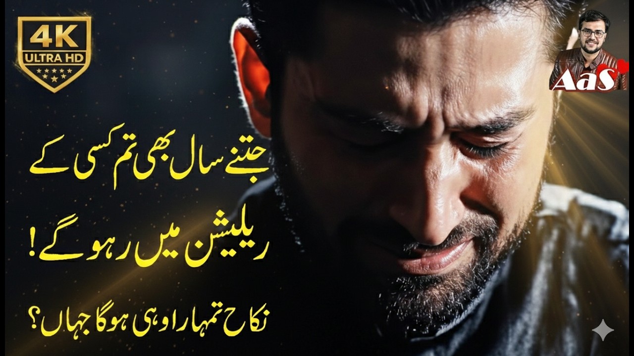 Jitne Saal Bhi Tum Kisi Ke Relation Me Rahoge? | Syed Ahsan AaS