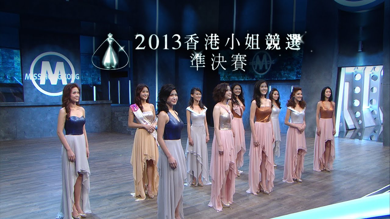 2013 香港小姐競選準決賽