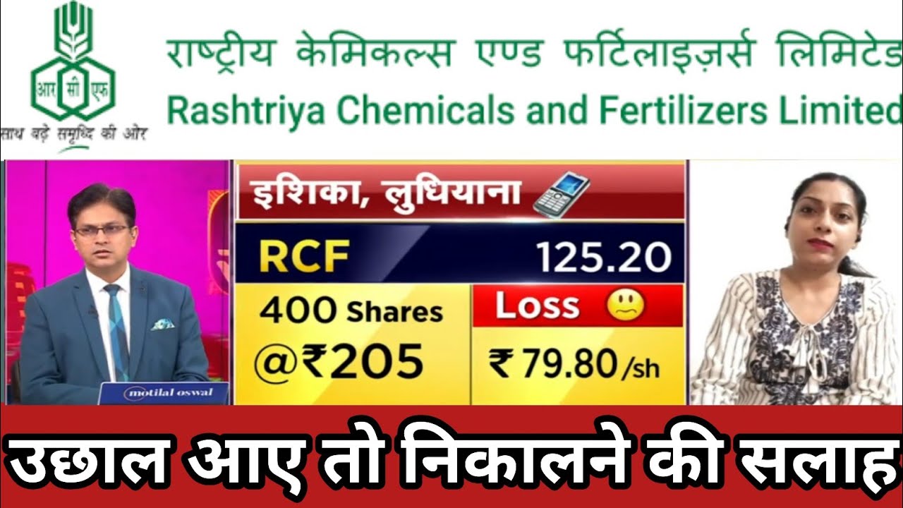 Rcf share latest news | rcf share result | rcf share dividend | rcf share price | rcf share target 