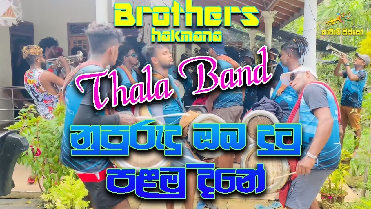 Thala Band තාල බෑන්ඩ් කරලියට අලුතෙන් බැහැපු සෙට් එක Nupurudu Oba Dutu නුපුරැදු ඔබ දුටු පළමු දිනේ.