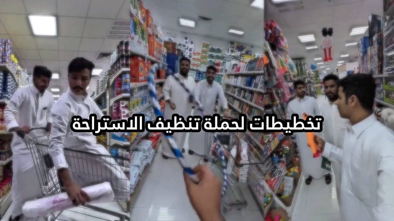 تخطيطات لحملة تنظيف الاستراحة🧽 | سنابات زايد بن سابر