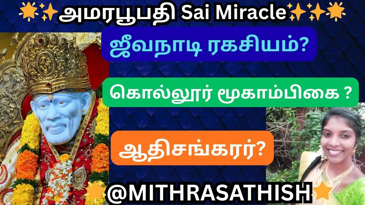 Sai Baba Miracle-ஜீவநாடி அற்புதம் #shiridisai 