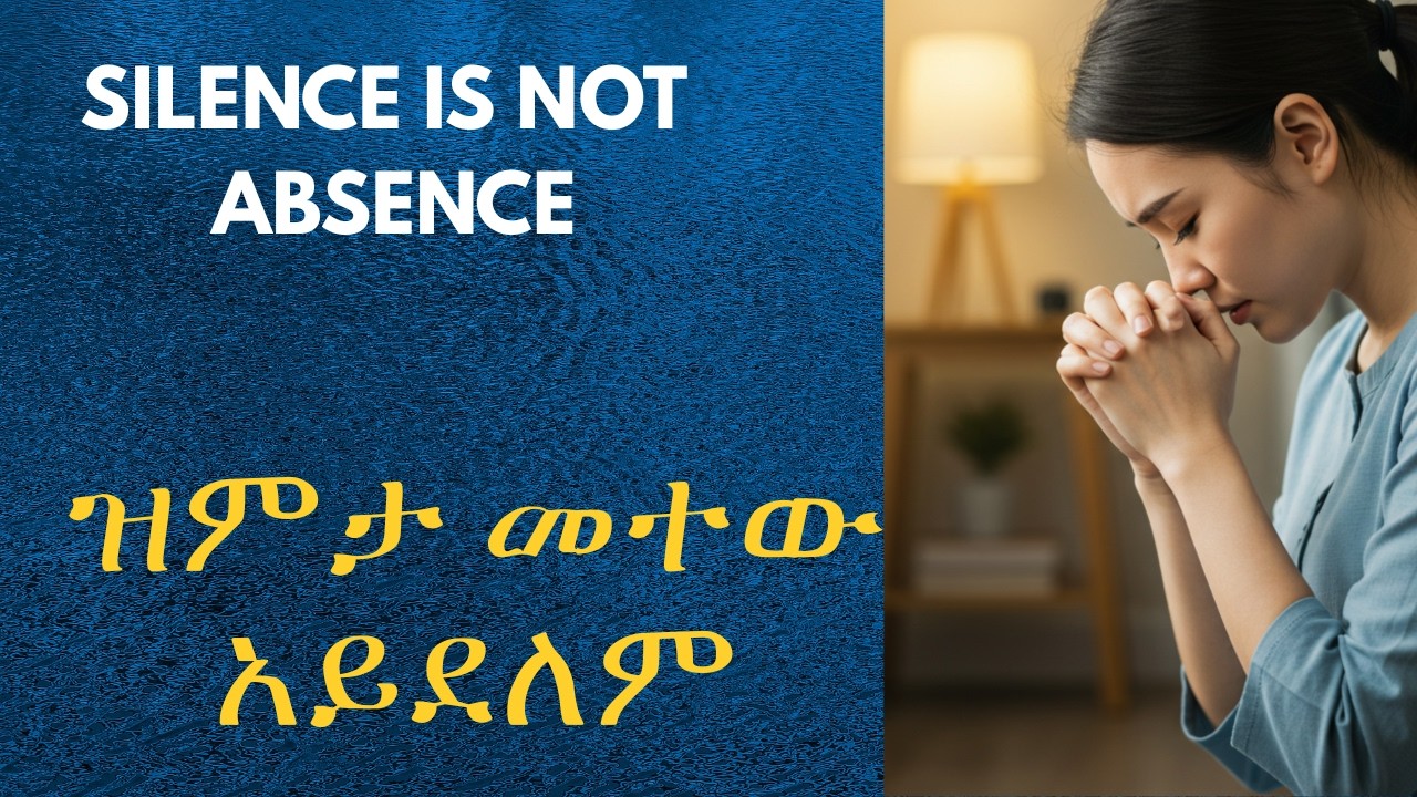 ከጭንብል በስተጀርባ: Is it Sin to Question God? (የእምነት ትግል)