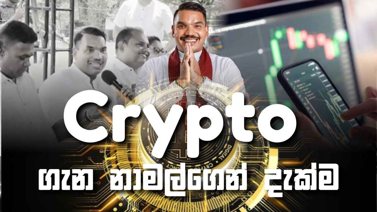 🔴 නාමල්ගෙන් Crypto ගැන - Crypto Trading Namal Rajapaksa - Sri Lanka Sinhala Binance Crypto Currency 