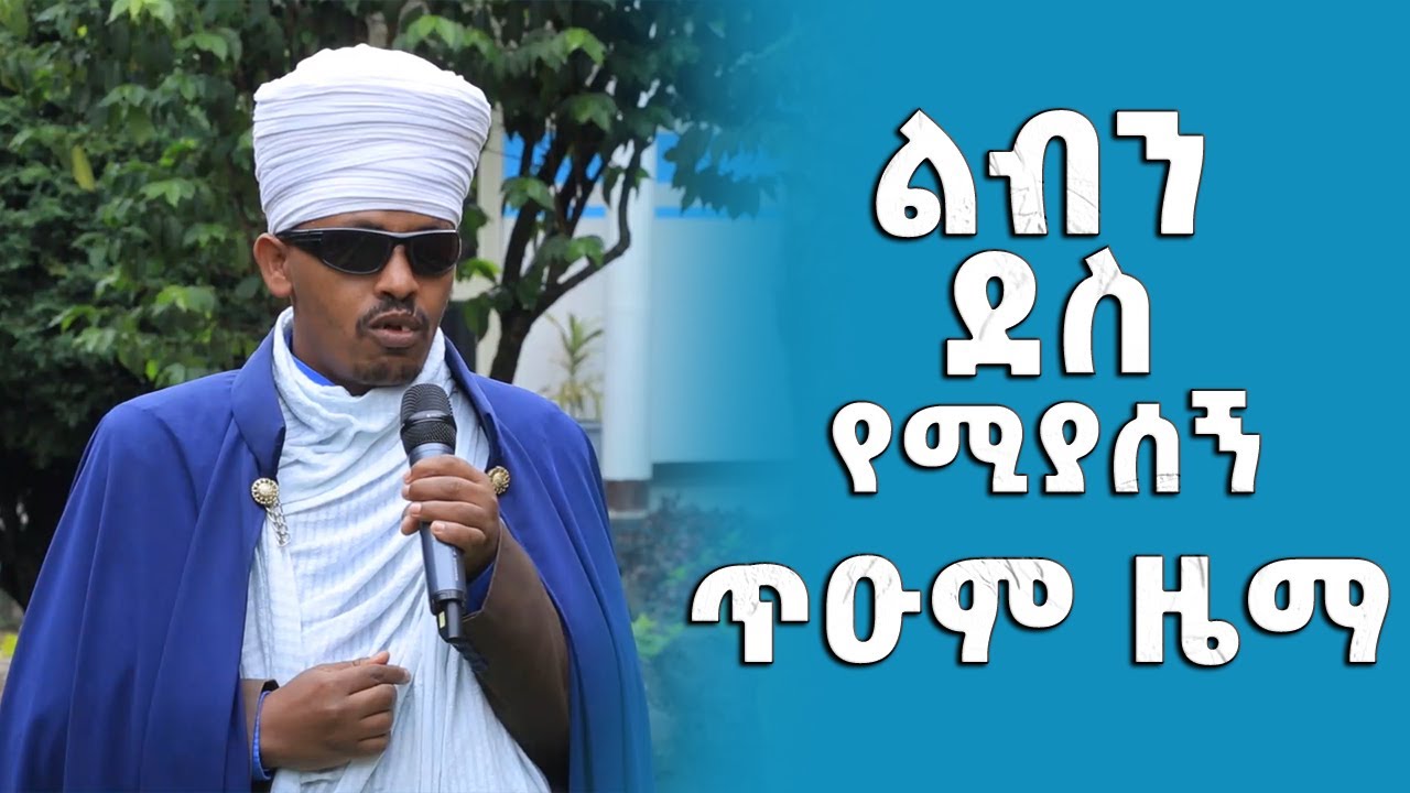 EOTC TV | ማዕደ ቅዱስ ያሬድ ልብን ደስ የሚያሰኝ ጥዑም ዜማ ሐምሌ 5 ለብርሃናተ ዓለም ጴጥሮስ ወጳውሎስ
