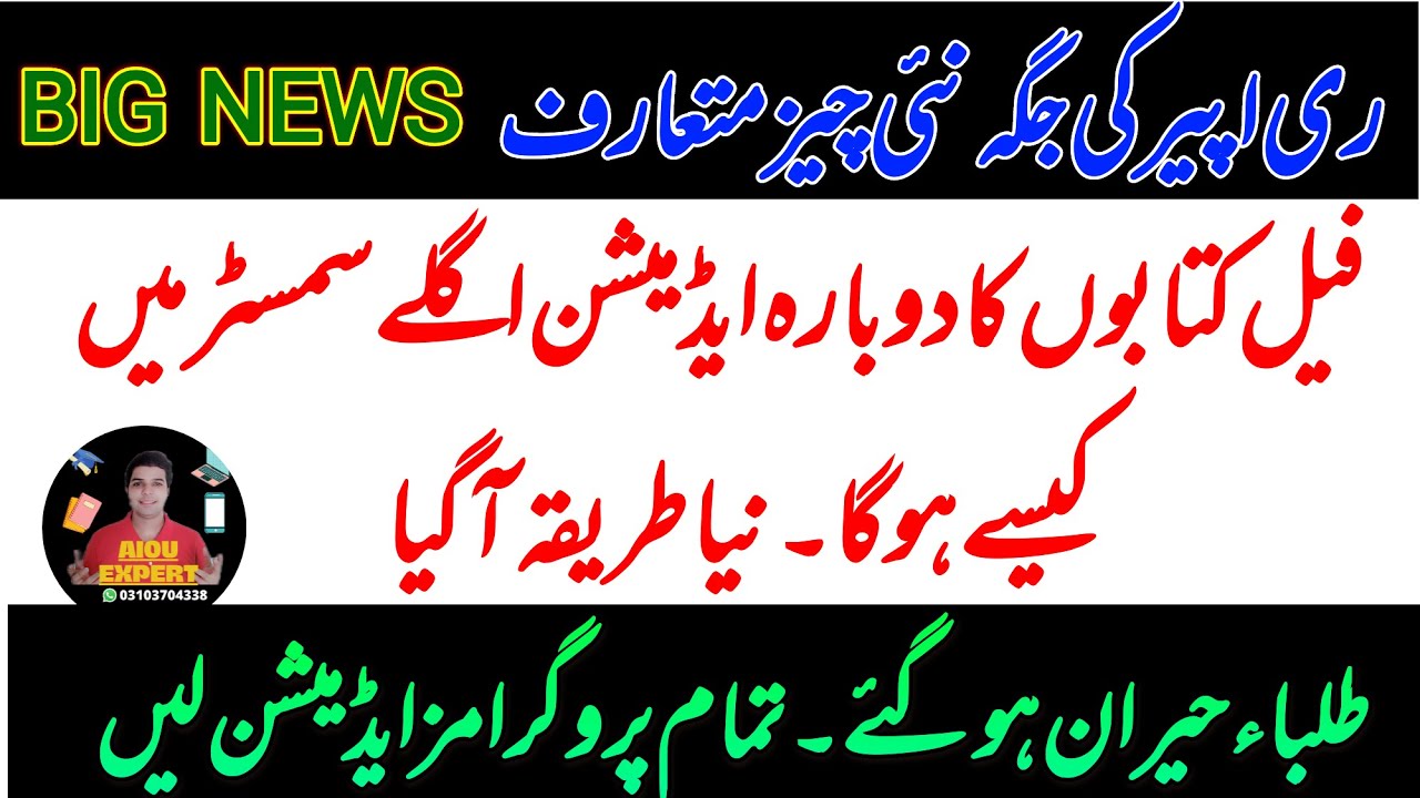 How to take Fail Subject admission | Aiou Increase Credit Limit for Fail Students | Aiou good news