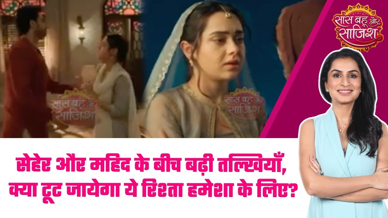 Seher Hone Ko Hai: 😯Mahid-Seher की राहें होंगी अलग, क्या आने वाला है कहानी में सबसे बड़ा twist? #sbs