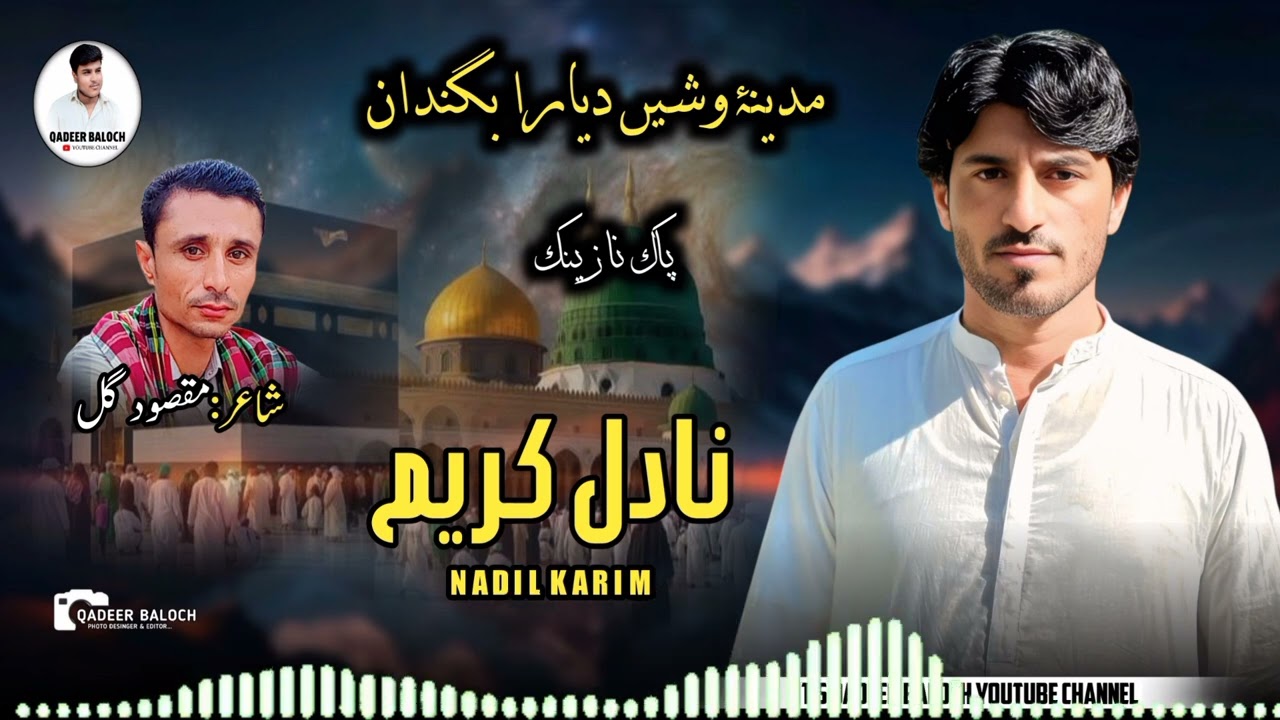 Nadil Karim // Madina wash Dayara Biginda // Poet :- Maksood Gul // 2026
