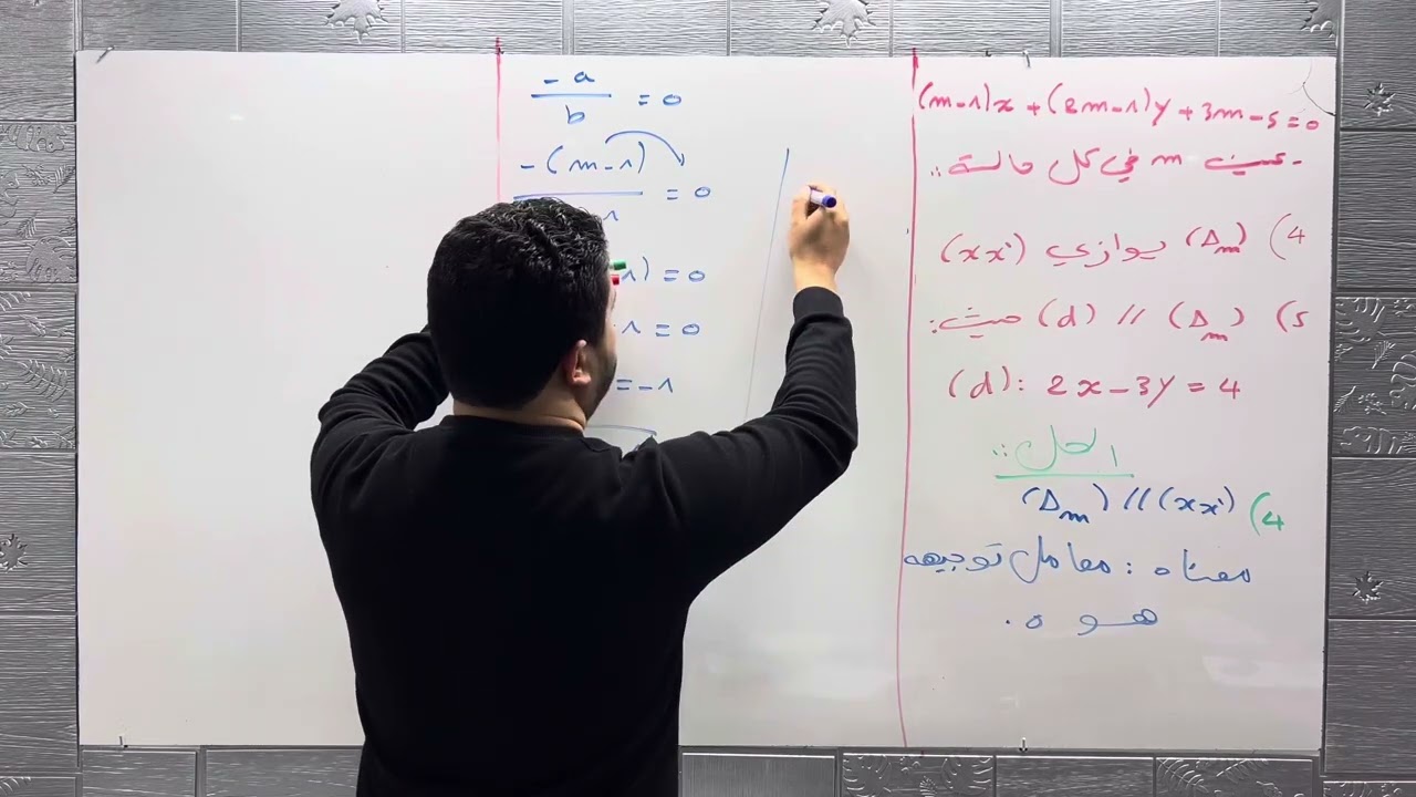 سنة أولى ثانوي : درس الأشعة (فكرة07) تعيين قيم m انطلاقا من معادلة مستقيم وفق شروط معينة (2 حالات)