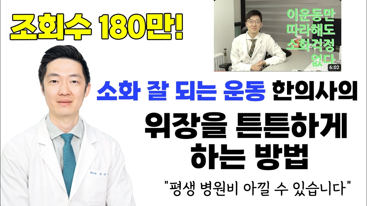 이런 운동을 해야 위장이 스스로 튼튼해집니다! 위장 운동법!